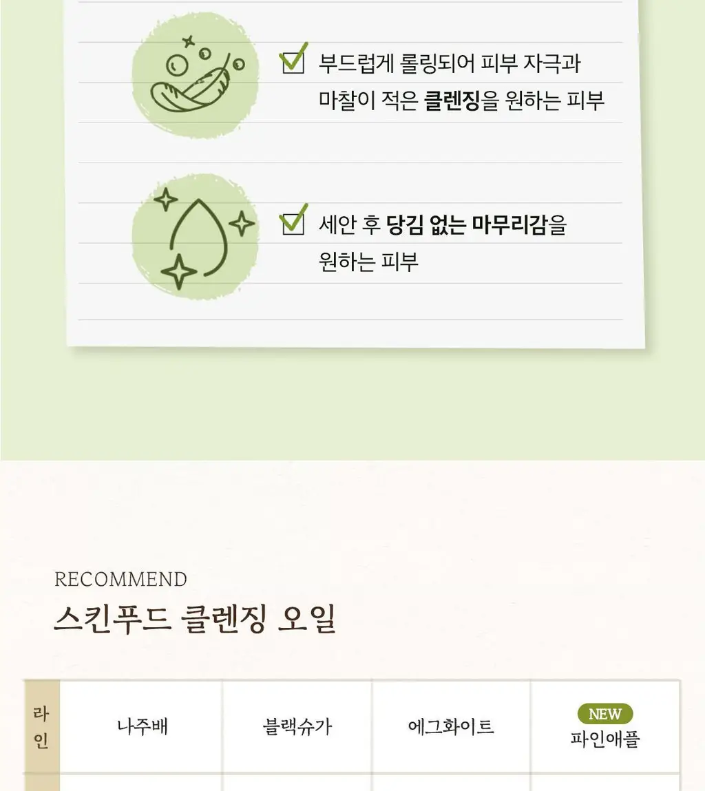 [NEW/매끈결] 스킨푸드 파인애플 바하 필링 클렌징오일 200ml 상세페이지 16
